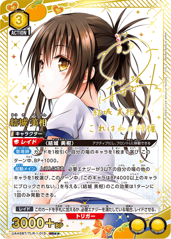 UNION ARENA ブースターパック To LOVEる-とらぶる- Memory of