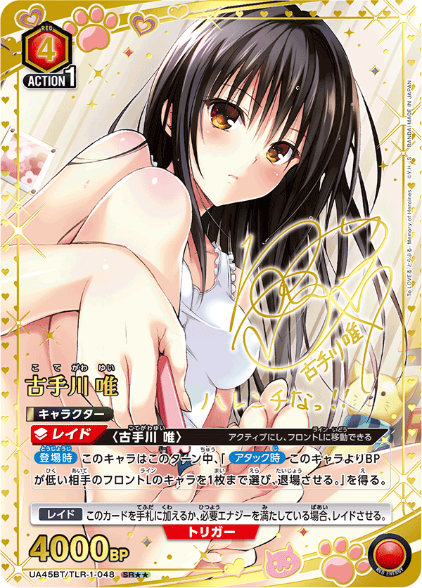 UNION ARENA ブースターパック To LOVEる-とらぶる- Memory of