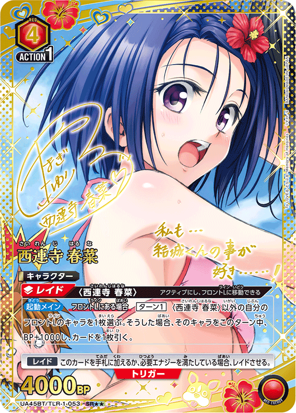 UNION ARENA ブースターパック To LOVEる-とらぶる- Memory of