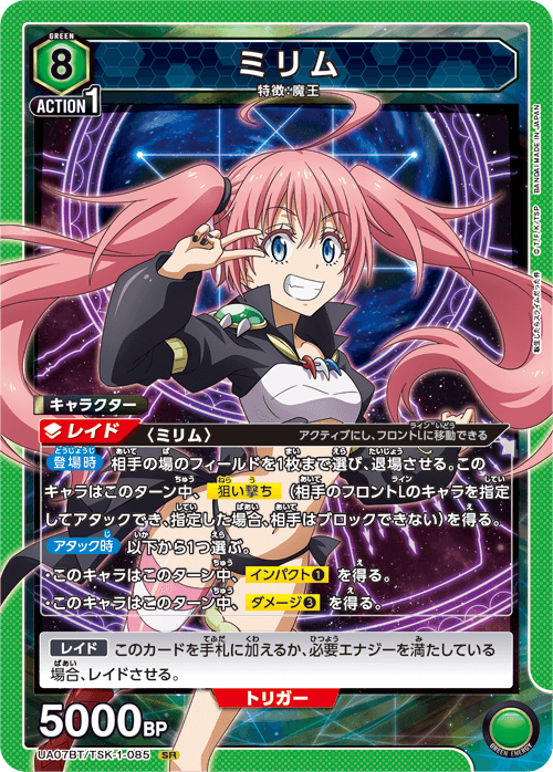 UNION ARENA ブースターパック 転生したらスライムだった件 【UA07BT