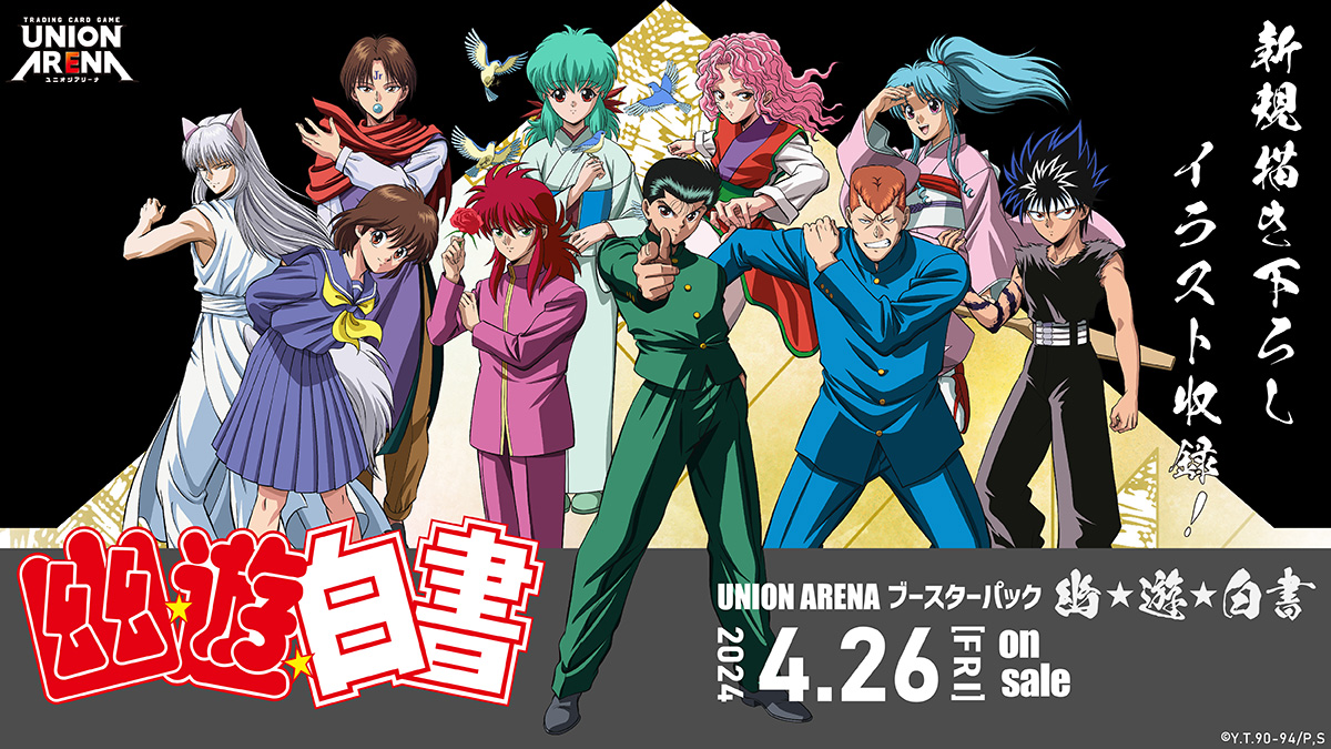 UNION ARENA ブースターパック 幽☆遊☆白書 【UA21BT】 − 商品情報