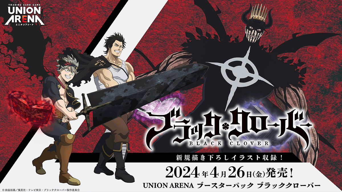 UNION ARENA ブースターパック ブラッククローバー 【UA20BT】 − 商品