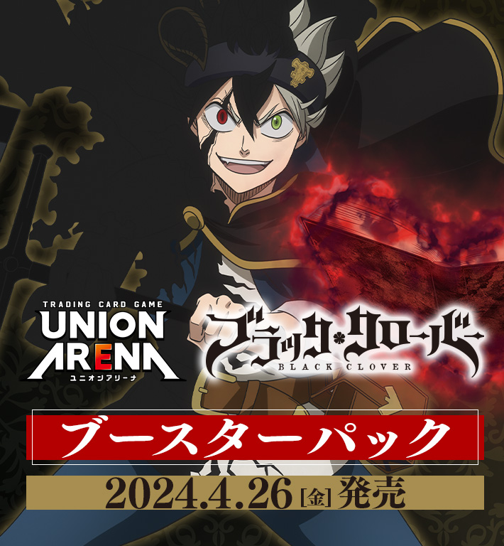 UNION ARENA ブースターパック ブラッククローバー 【UA20BT】 − 商品