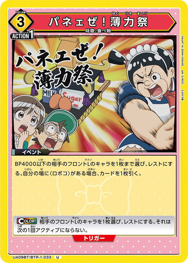 UNION ARENA ブースターパック 僕とロボコ 【UA09BT】 − 商品情報