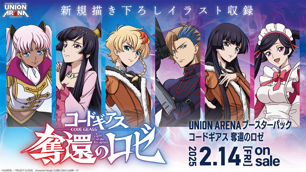 UNION ARENA ブースターパック コードギアス 奪還のロゼ【UA34BT
