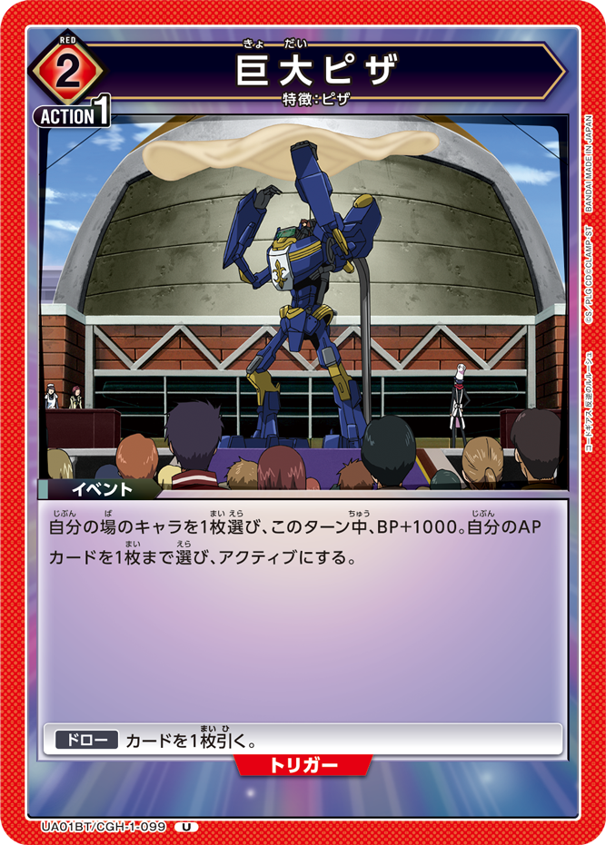 UNION ARENA ブースターパック コードギアス 反逆のルルーシュ