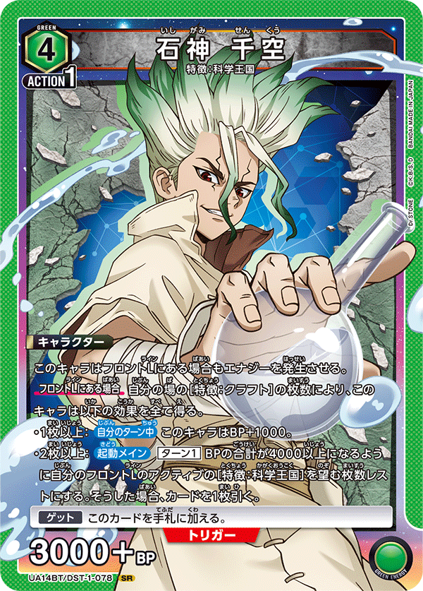 UNION ARENA ブースターパック Dr.STONE 【UA14BT】 − 商品情報