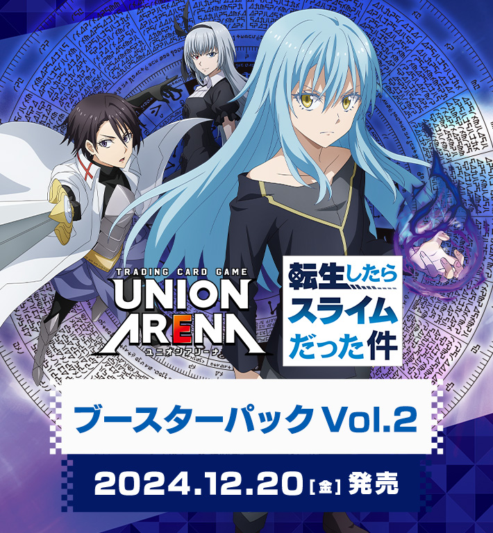 UNION ARENA ブースターパック 転生したらスライムだった件 Vol.2