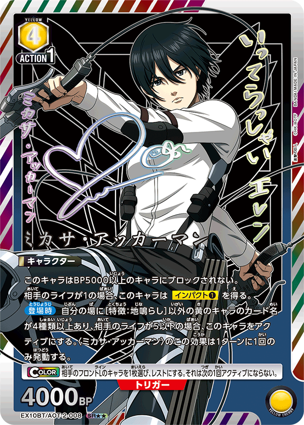 UNION ARENA ブースターパック 進撃の巨人 Vol.2 【EX10BT】 − 商品