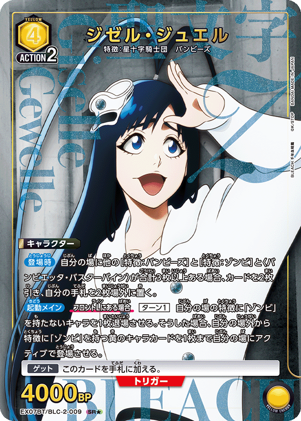 UNION ARENA ブースターパック BLEACH 千年血戦篇 Vol.2 【EX07BT