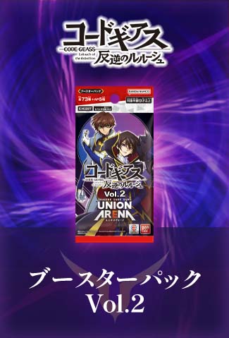 UNION ARENA ブースターパック コードギアス 反逆のルルーシュ