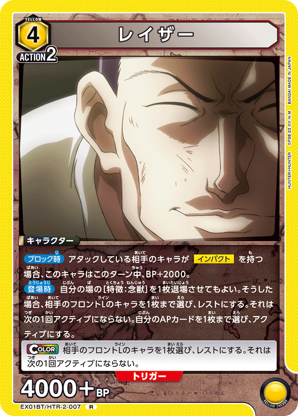 UNION ARENA ブースターパック HUNTER×HUNTER Vol.2 【EX01BT