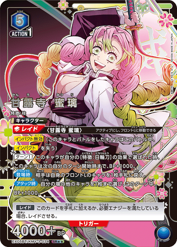 UNION ARENA ブースターパック 鬼滅の刃 Vol.2 【EX05BT】 − 商品情報