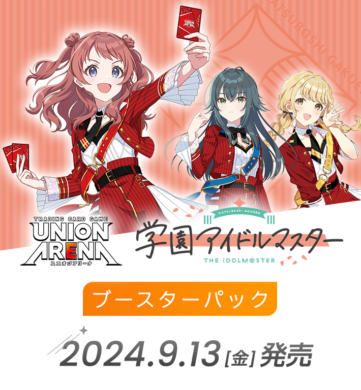UNION ARENA ブースターパック 学園アイドルマスター【UA27BT