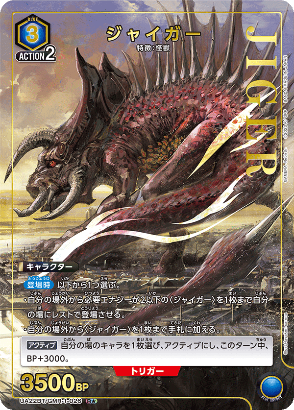 UNION ARENA ブースターパック GAMERA -Rebirth-【UA22BT】 − 商品