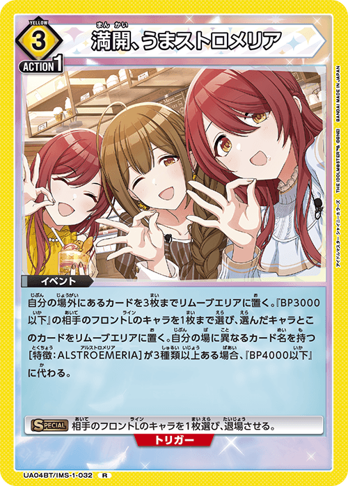 UNION ARENA ブースターパック アイドルマスター シャイニーカラーズ