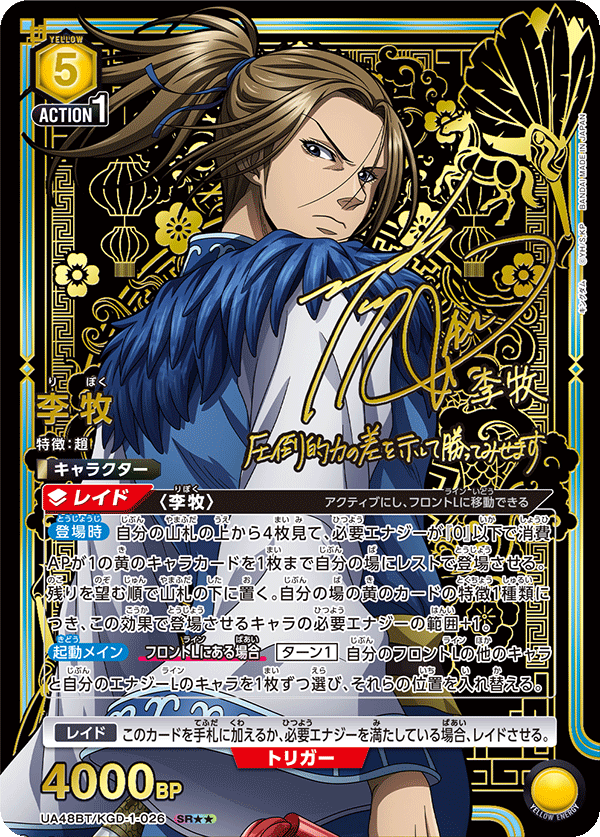 UNION ARENA ブースターパック キングダム【UA48BT】 − 商品情報