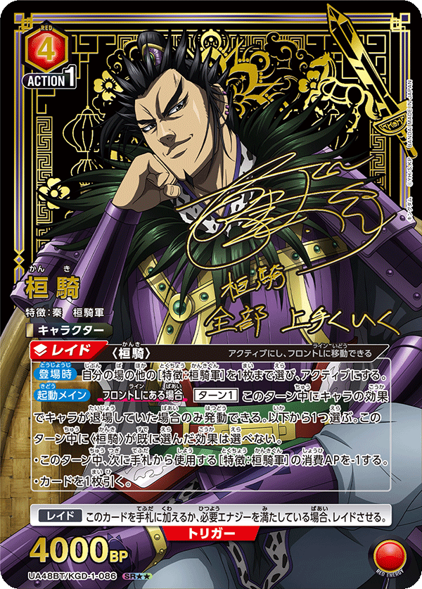 UNION ARENA ブースターパック キングダム【UA48BT】 − 商品情報