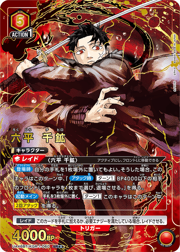 UNION ARENA ブースターパック カグラバチ【UA46BT】 − 商品情報