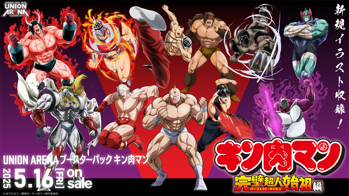UNION ARENA ブースターパック 『キン肉マン』完璧超人始祖編【UA39BT