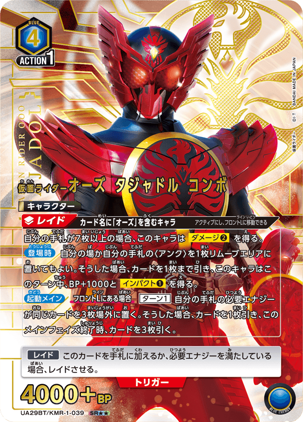 UNION ARENA ブースターパック 仮面ライダー【UA29BT】 − 商品情報