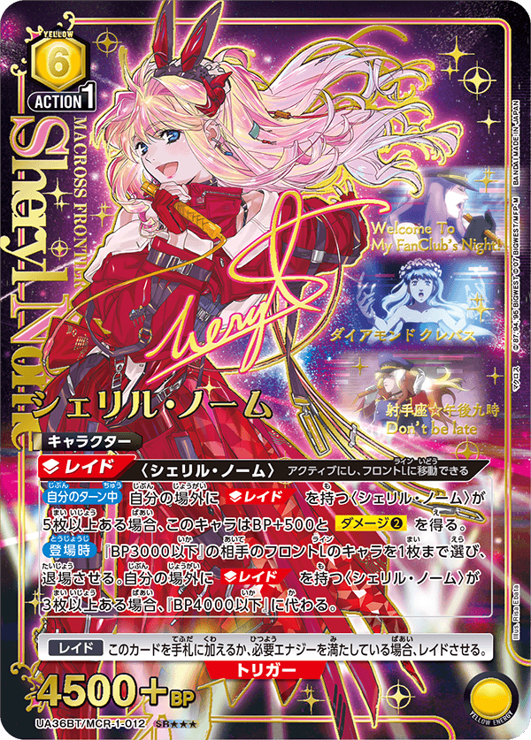 UNION ARENA ブースターパック 「マクロス」シリーズ 【UA36BT