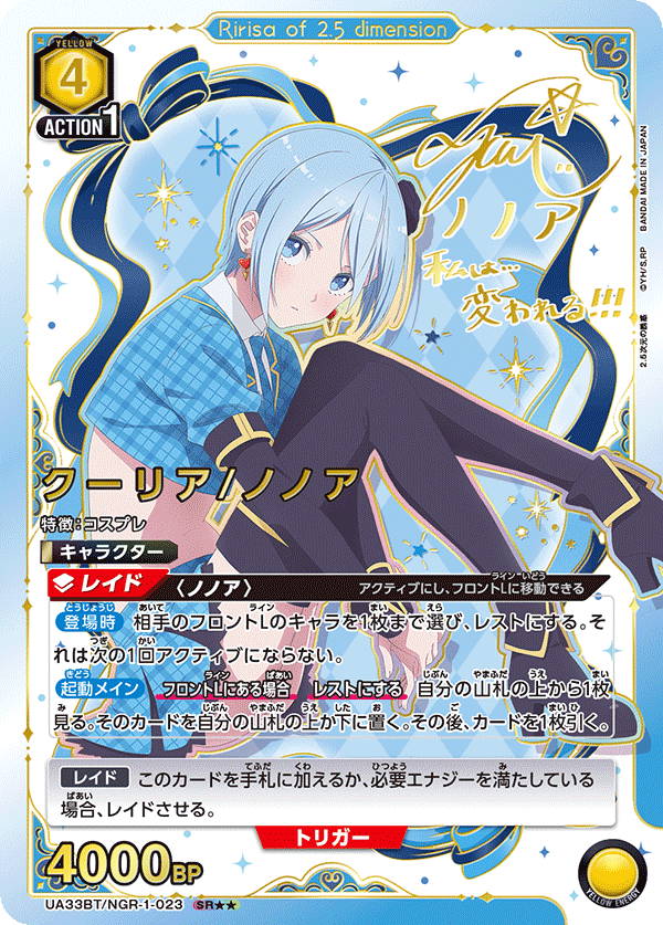 UNION ARENA ブースターパック 2.5次元の誘惑 【UA33BT】 − 商品情報