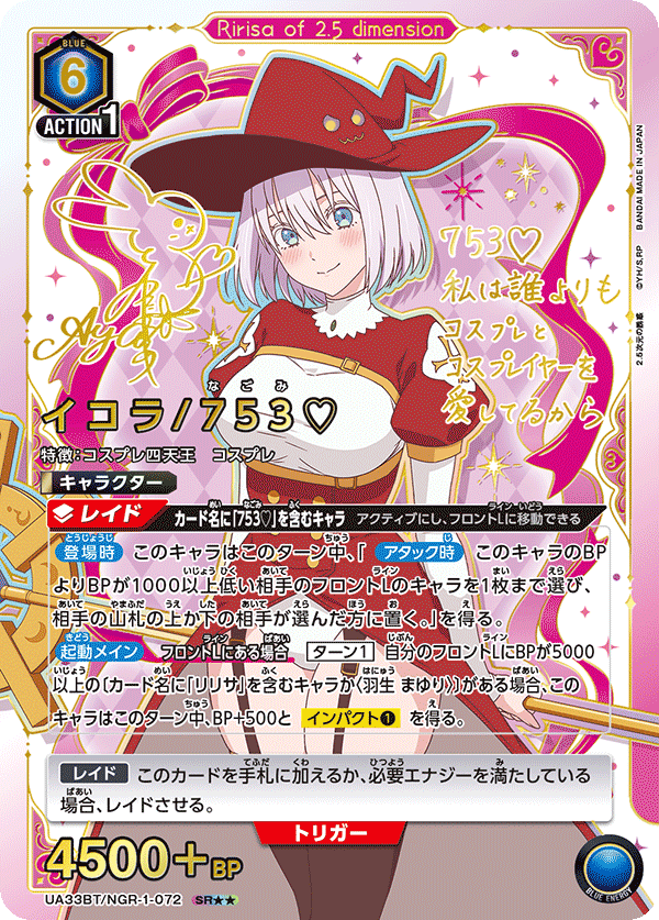 UNION ARENA ブースターパック 2.5次元の誘惑 【UA33BT】 − 商品情報