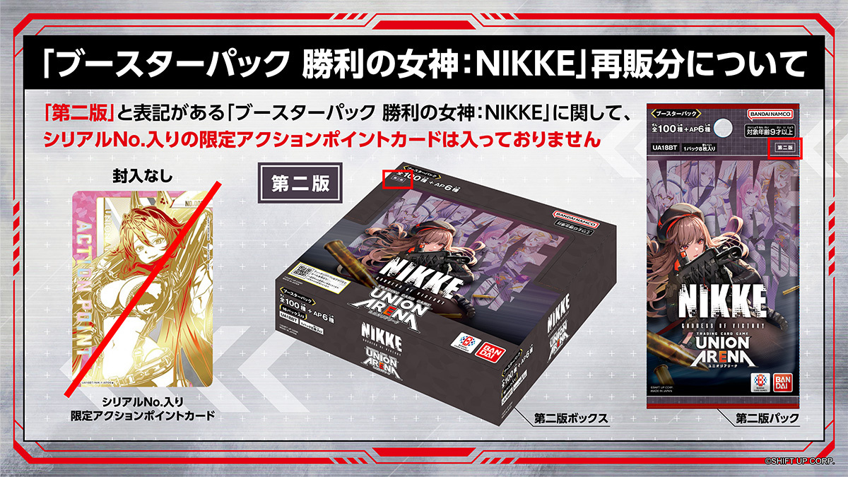 UNION ARENA ブースターパック 勝利の女神：NIKKE 【UA18BT】 − 商品