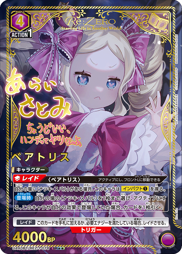 UNION ARENA ブースターパック Re:ゼロから始める異世界生活 【UA40BT