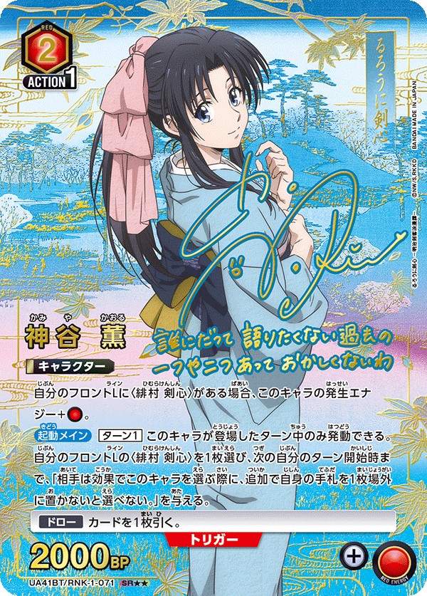 UNION ARENA ブースターパック るろうに剣心 －明治剣客浪漫譚