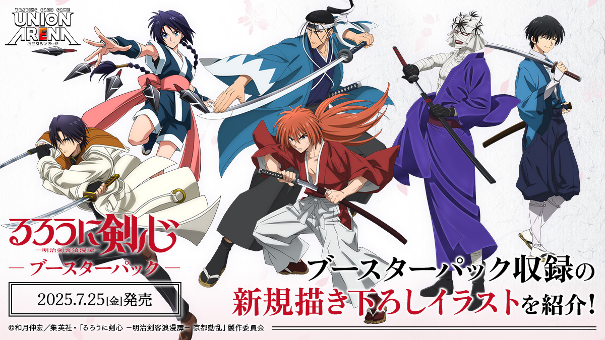 UNION ARENA ブースターパック るろうに剣心 －明治剣客浪漫譚