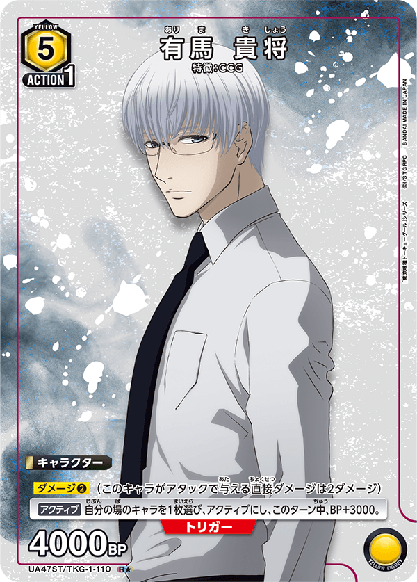 UNION ARENA スタートデッキ 東京喰種トーキョーグール 【UA47ST