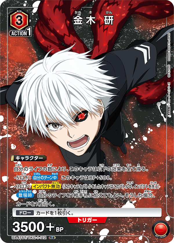 ユニオンアリーナ ガ*ノ様 ユニオンアリーナ 東京喰種 SR以下4コン一