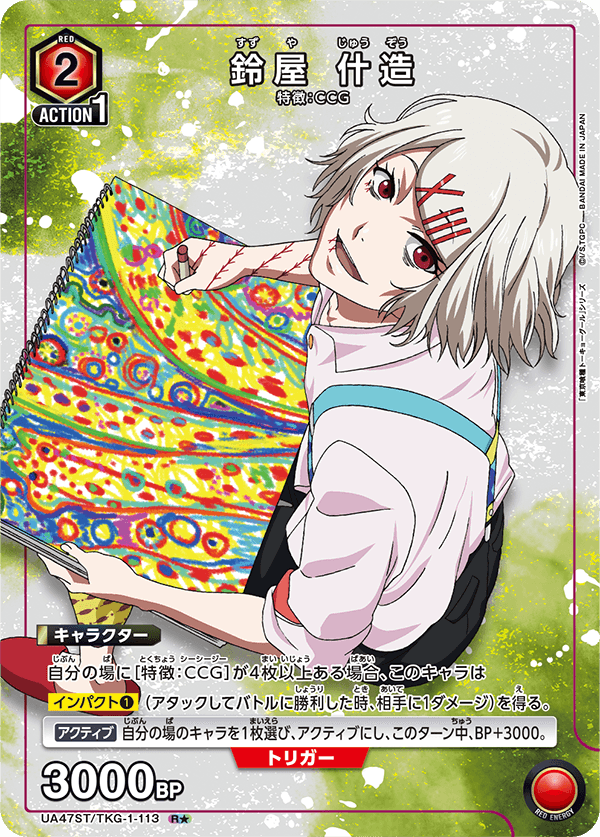 UNION ARENA スタートデッキ 東京喰種トーキョーグール 【UA47ST