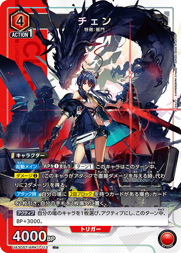 UNION ARENA スタートデッキ アークナイツ【UA30ST】 − 商品情報