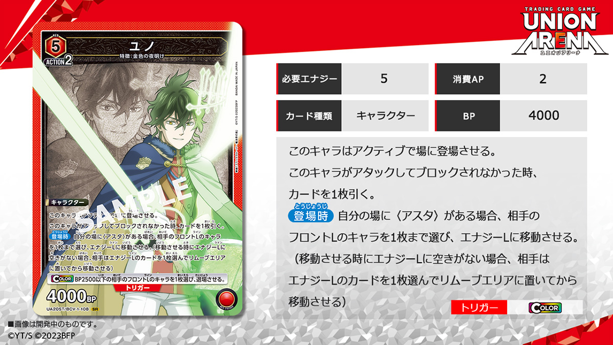 UNION ARENA スタートデッキ ブラッククローバー 【UA20ST】 − 商品