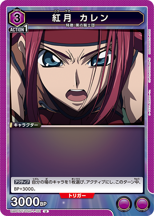 UNION ARENA スタートデッキ コードギアス 反逆のルルーシュ 【UA01ST