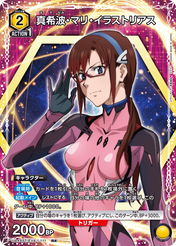 UNION ARENA スタートデッキ 『ヱヴァンゲリヲン新劇場版』 【UA44ST