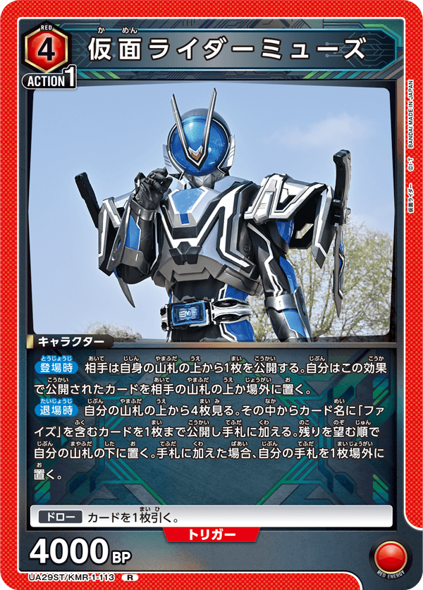UNION ARENA スタートデッキ 仮面ライダー【UA29ST】 − 商品情報