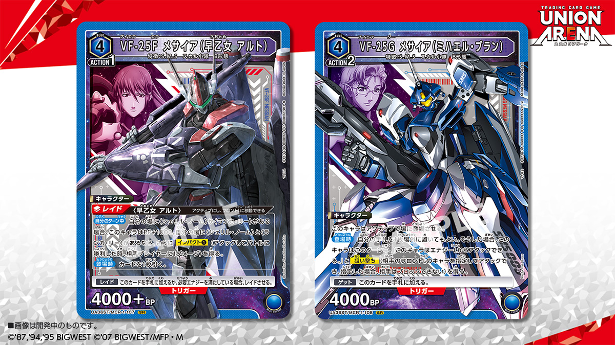 UNION ARENA スタートデッキ 「マクロス」シリーズ 【UA36ST】 − 商品