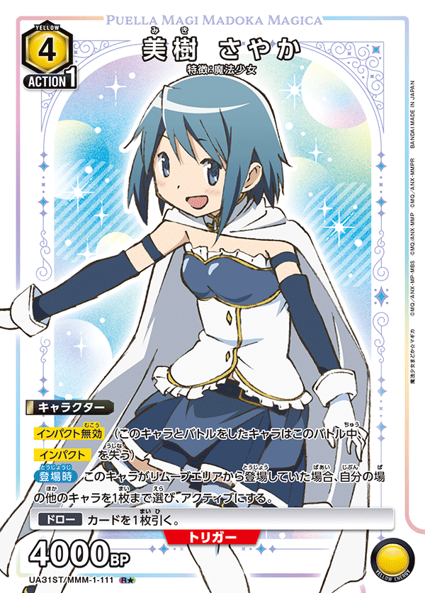 UNION ARENA スタートデッキ 魔法少女まどか☆マギカ【UA31ST