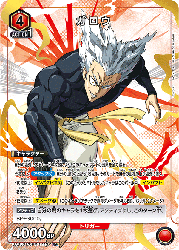 UNION ARENA スタートデッキ ワンパンマン 【UA35ST】 − 商品情報