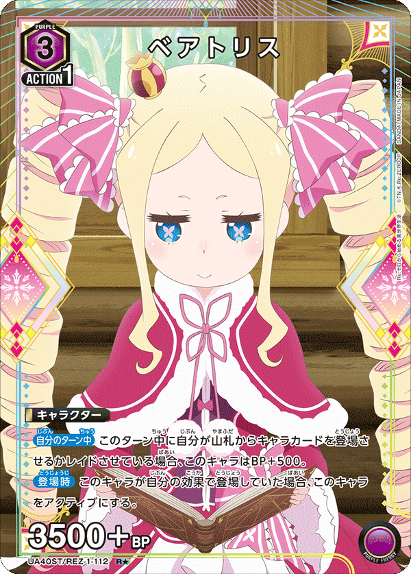 UNION ARENA スタートデッキ Re:ゼロから始める異世界生活 【UA40ST