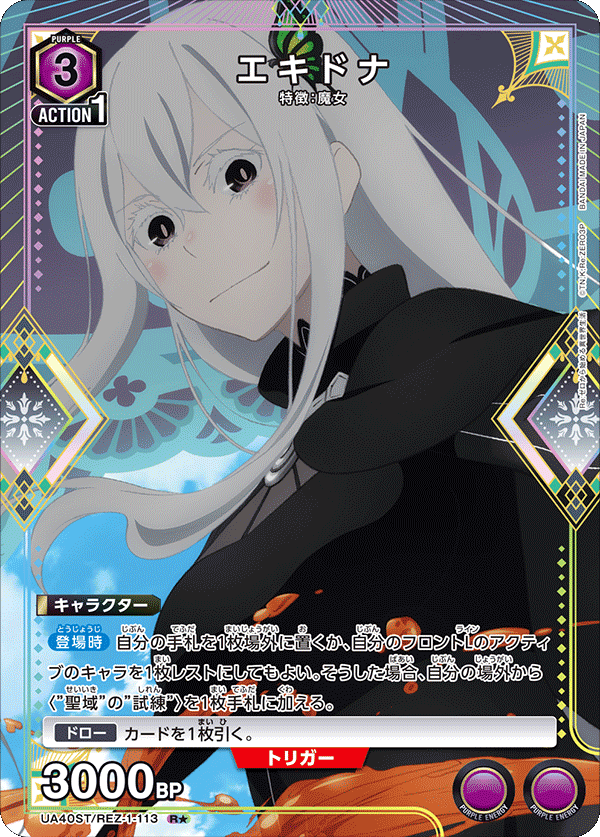 UNION ARENA スタートデッキ Re:ゼロから始める異世界生活 【UA40ST