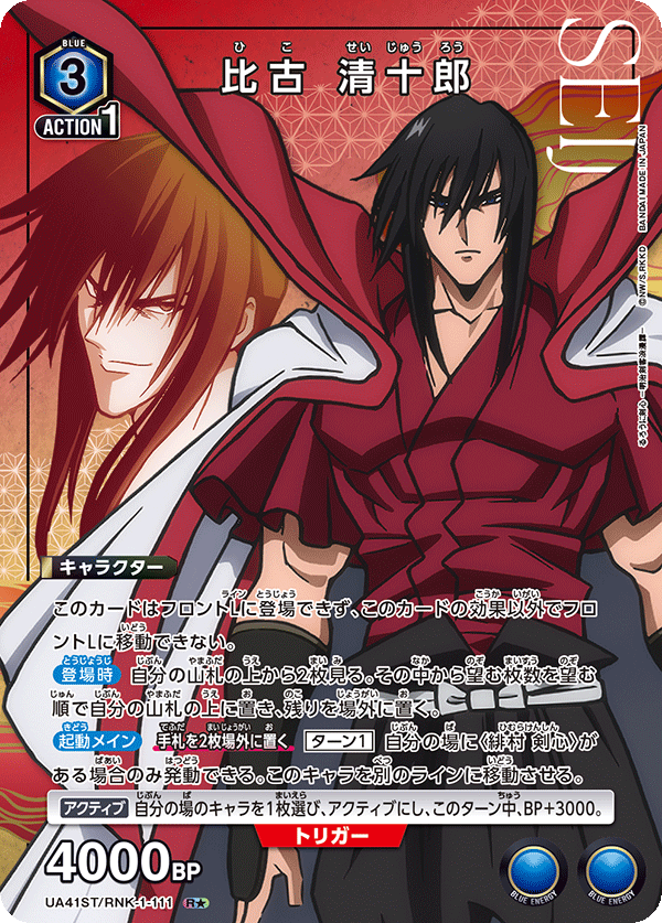 UNION ARENA スタートデッキ るろうに剣心 －明治剣客浪漫譚－【UA41ST