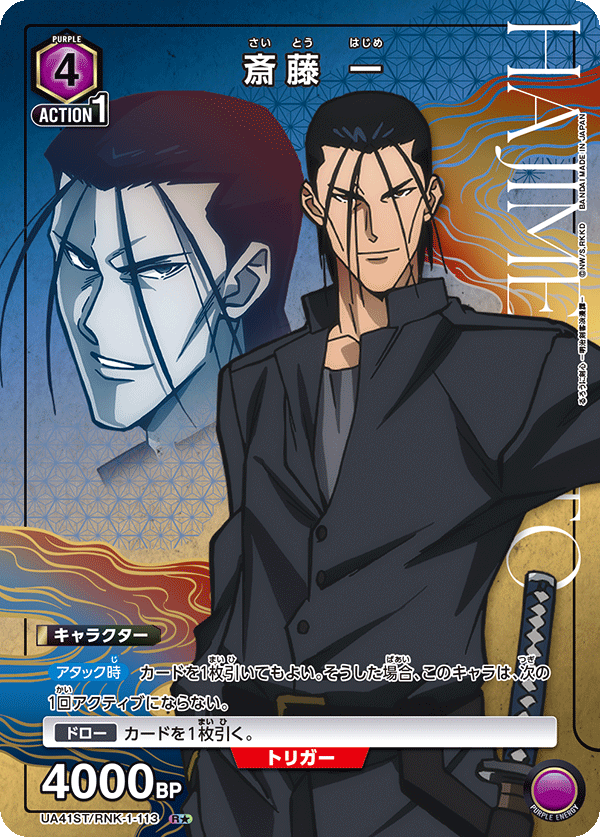 UNION ARENA スタートデッキ るろうに剣心 －明治剣客浪漫譚－【UA41ST