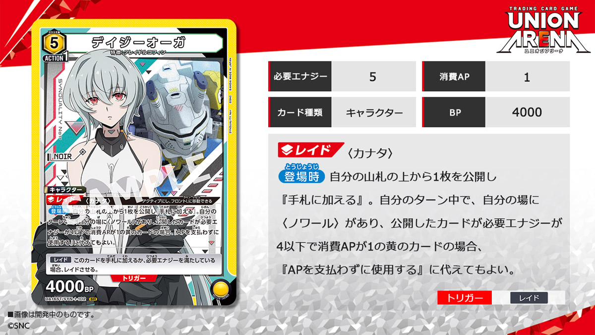 UNION ARENA スタートデッキ SYNDUALITY Noir 【UA16ST】 − 商品情報