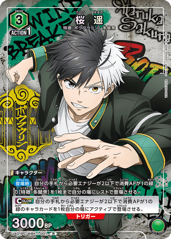 UNION ARENA PREMIUM CARD SET WIND BREAKER − 商品情報｜ユニオン