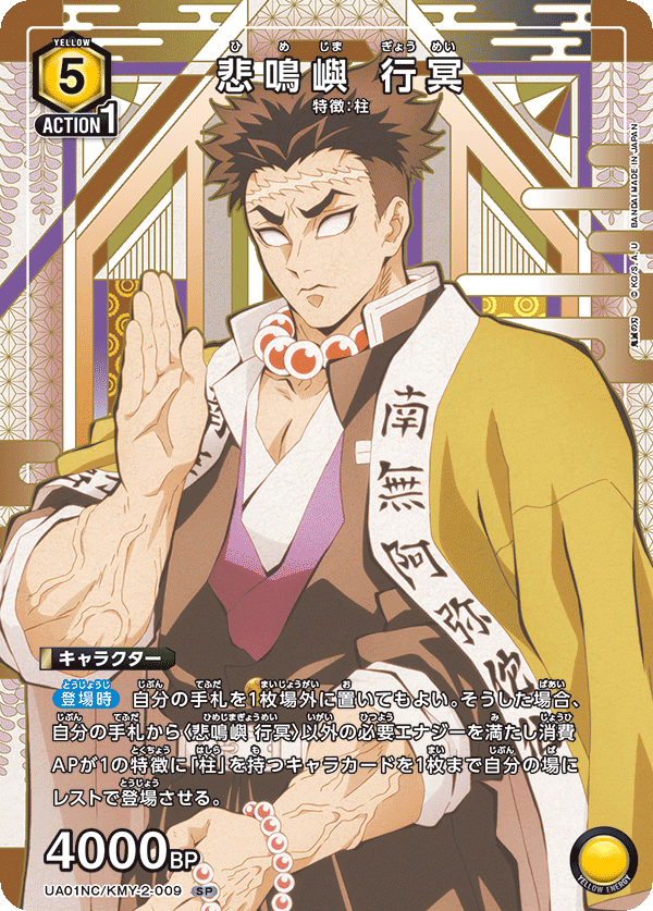 UNION ARENA NEW CARD SELECTION 鬼滅の刃 − 商品情報｜ユニオン